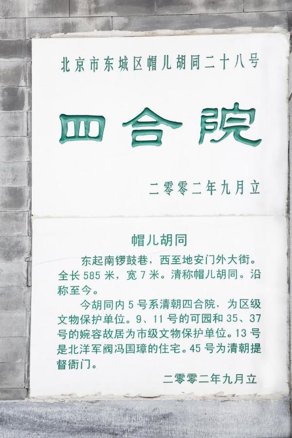 Beijing Rong Courtyard Boutique Hotel Екстериор снимка